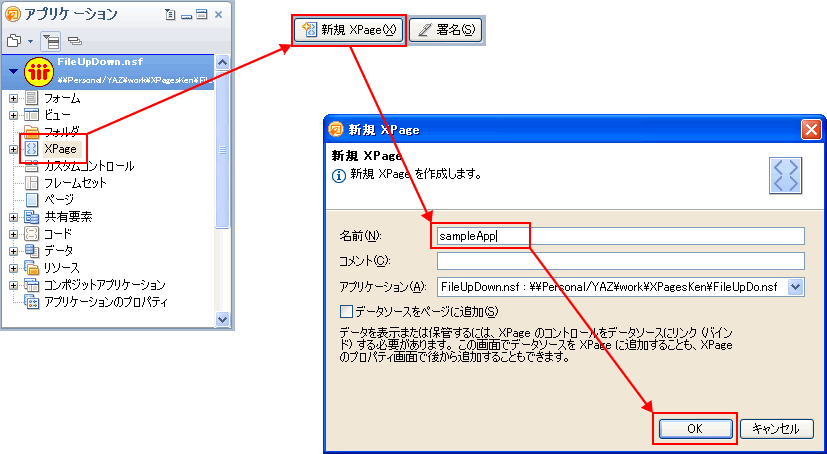 alt XPage作成画面